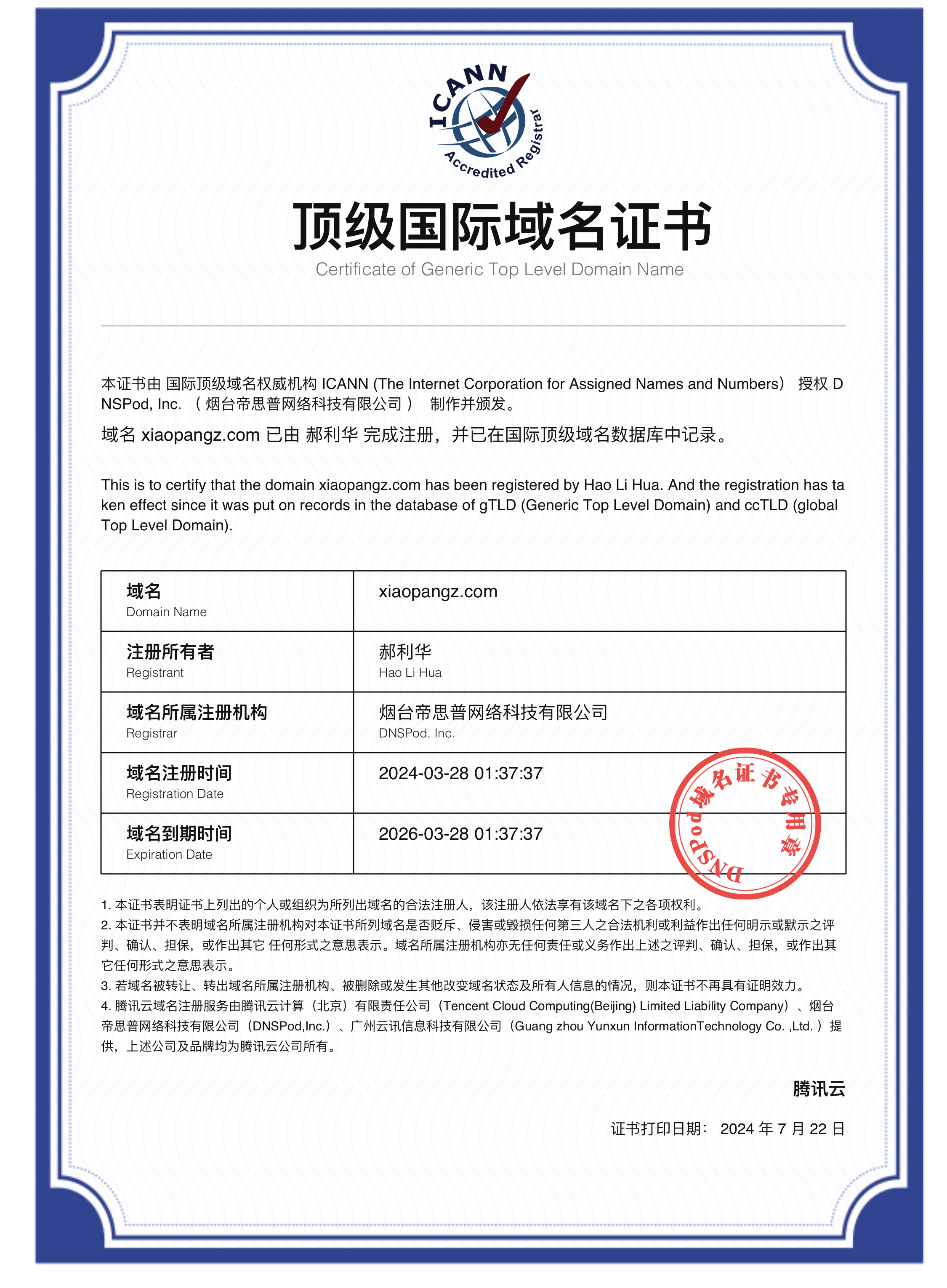 域名证书.png